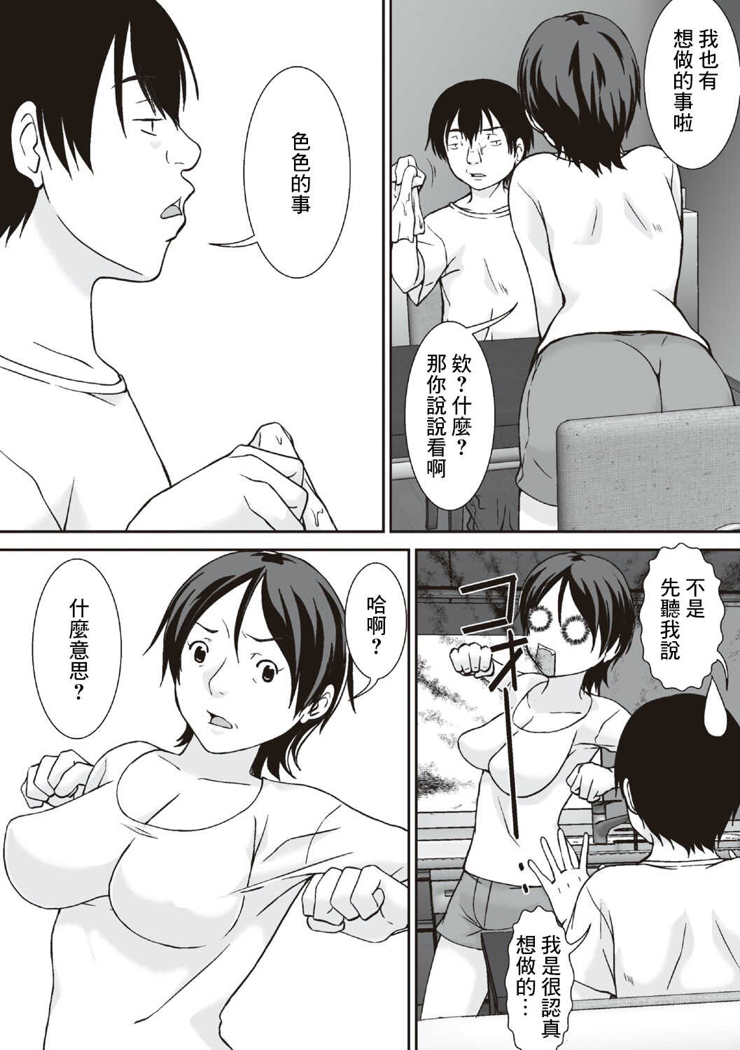 こら！あんた母親を口説いて何しようっていうの! page 3 full