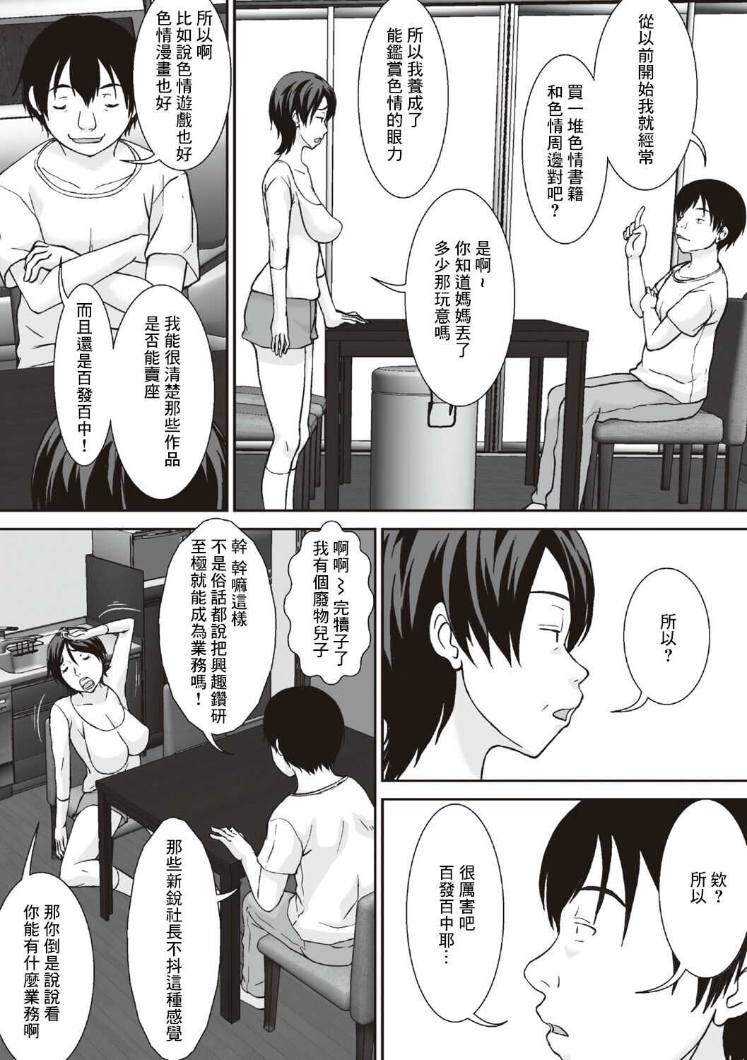 こら！あんた母親を口説いて何しようっていうの! page 4 full