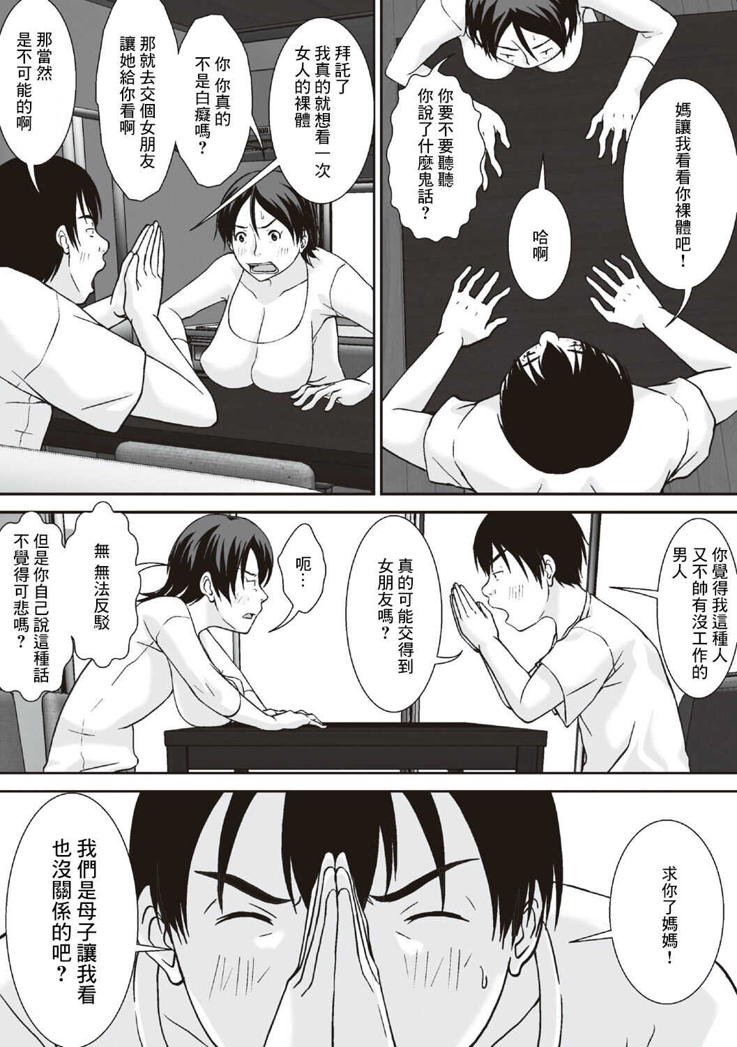 こら！あんた母親を口説いて何しようっていうの! page 6 full