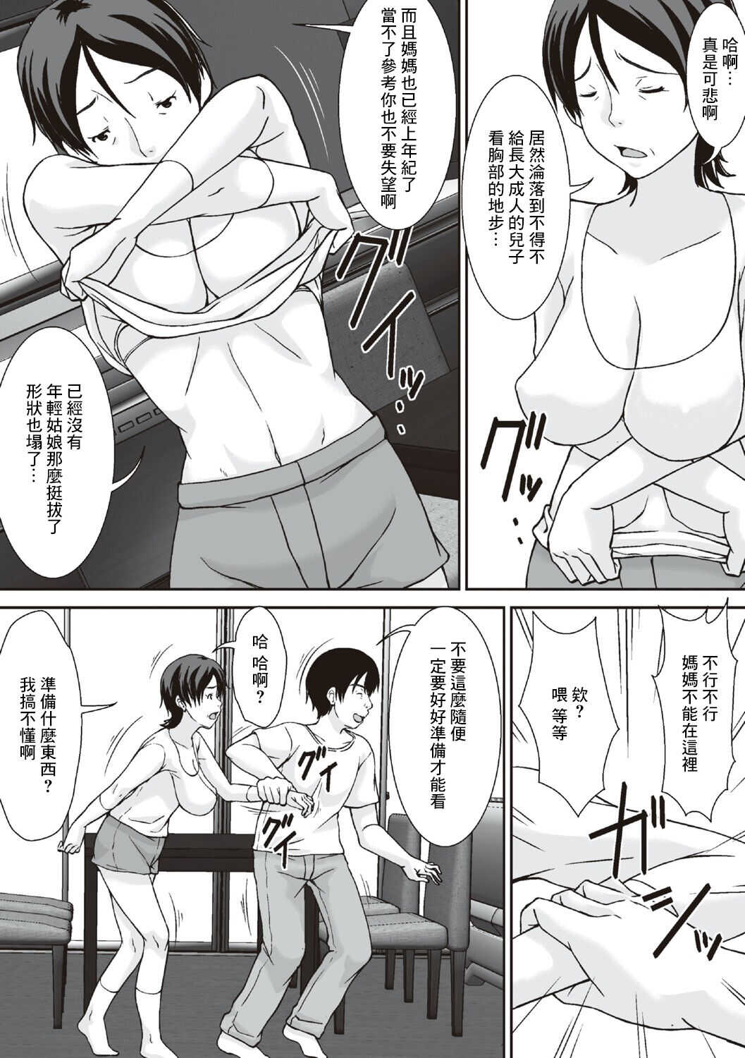 こら！あんた母親を口説いて何しようっていうの! page 8 full