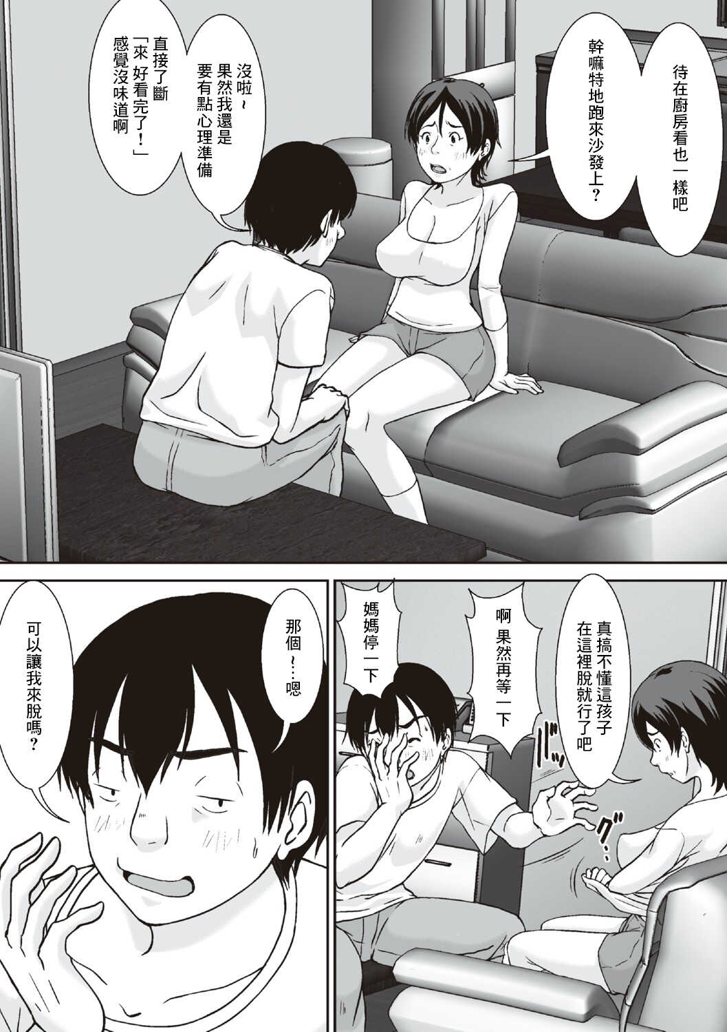 こら！あんた母親を口説いて何しようっていうの! page 9 full