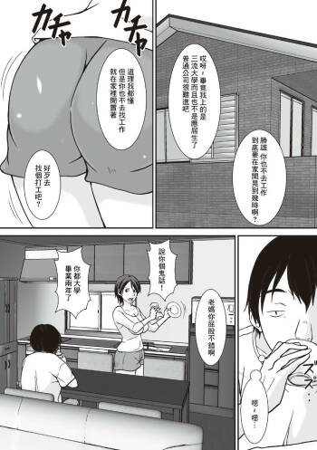 こら！あんた母親を口説いて何しようっていうの! cover
