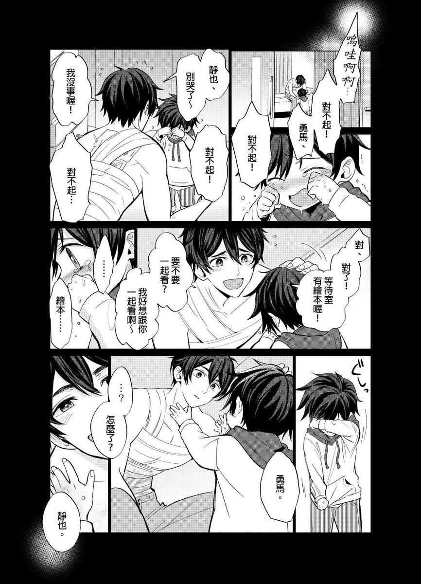 Torokeru Scarface | 融化的傷痕 page 2 full