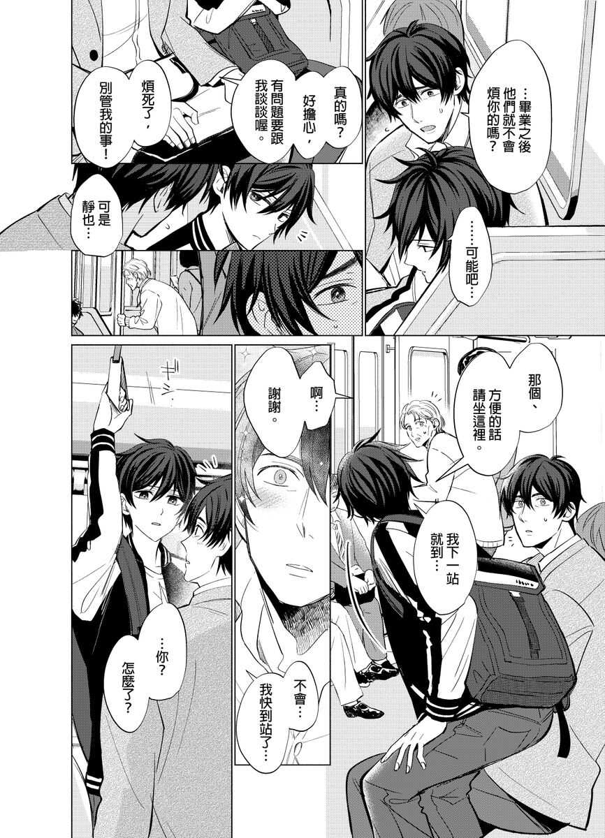 Torokeru Scarface | 融化的傷痕 page 5 full