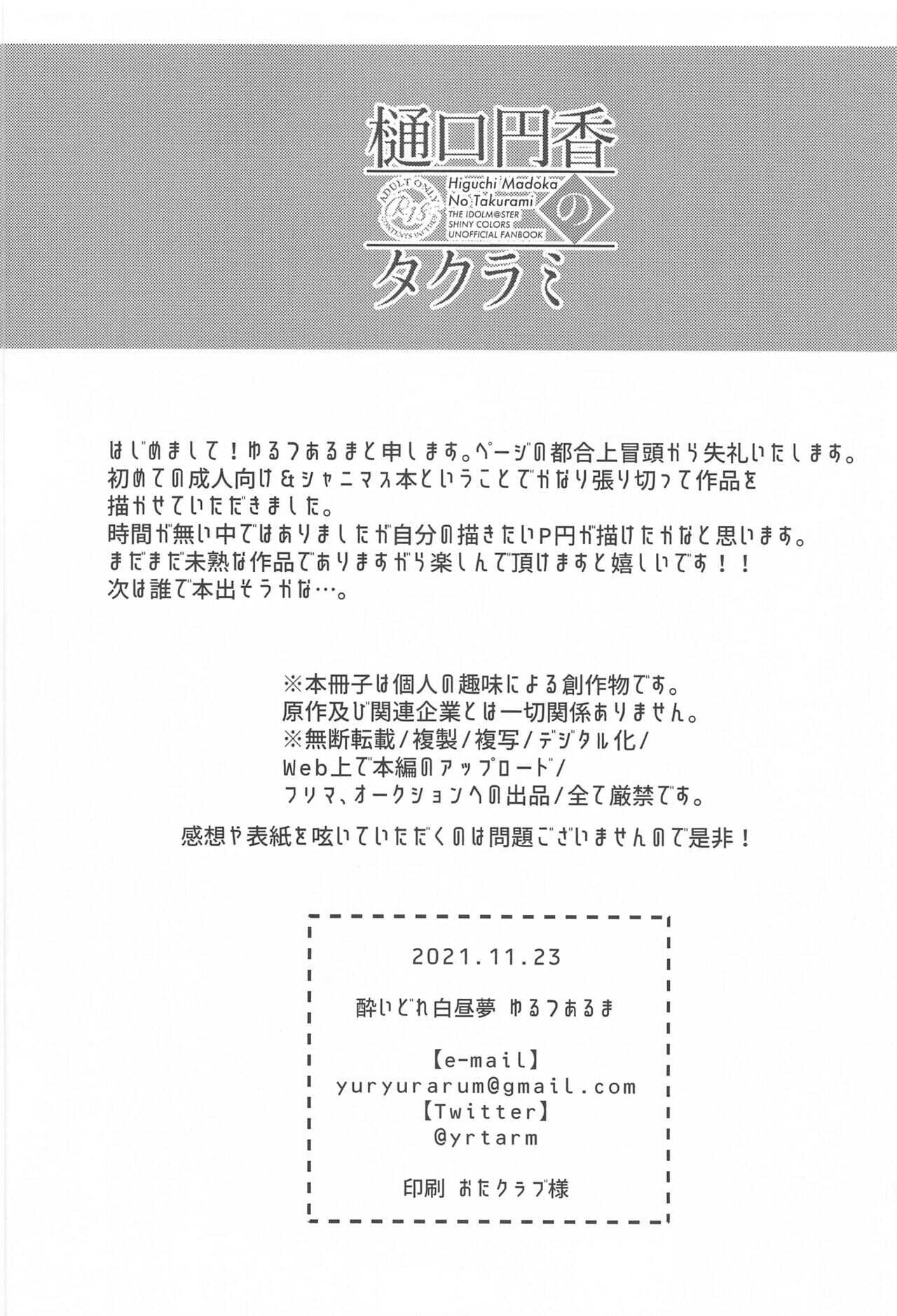 Higuchi Madoka no Takarami page 3 full