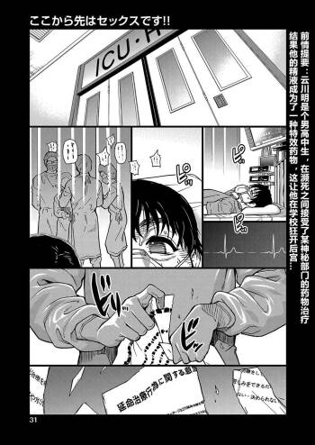 Koko Kara Saki Wa Sex Desu!! #3 cover
