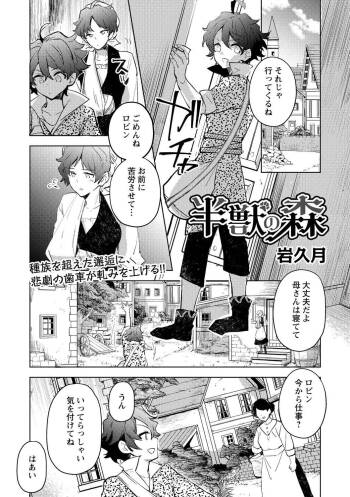 Hanjuu no Mori cover