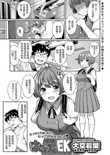 Hajimete no EK cover