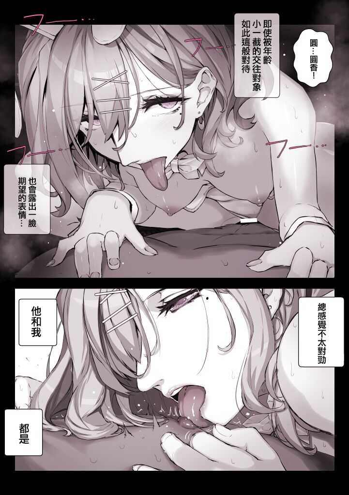 Tsukiatte Ninenme Kurai no Higuchi Madoka | 一起交往了兩年左右的樋口圓香（兔女郎篇） page 9 full