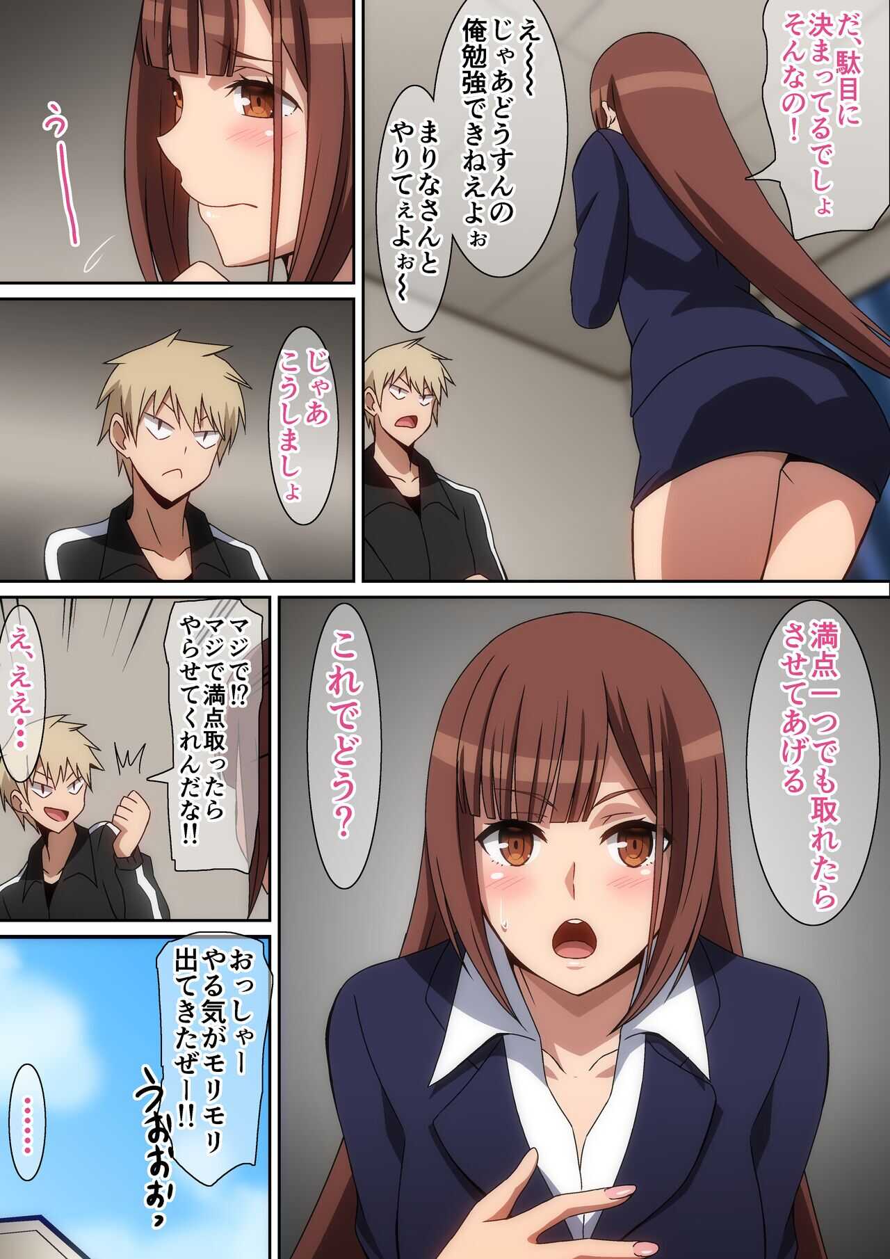 家庭教師まりな page 5 full