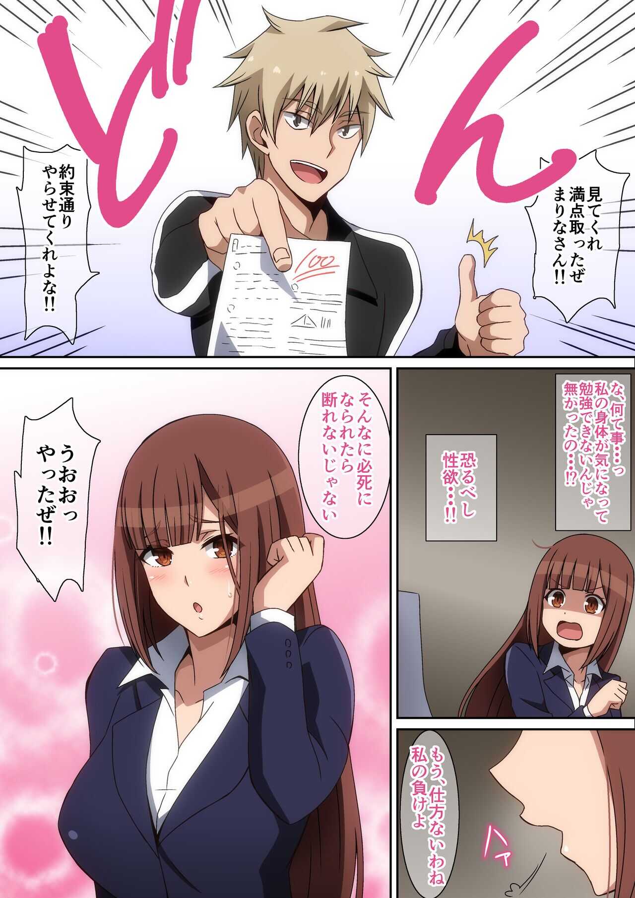 家庭教師まりな page 6 full