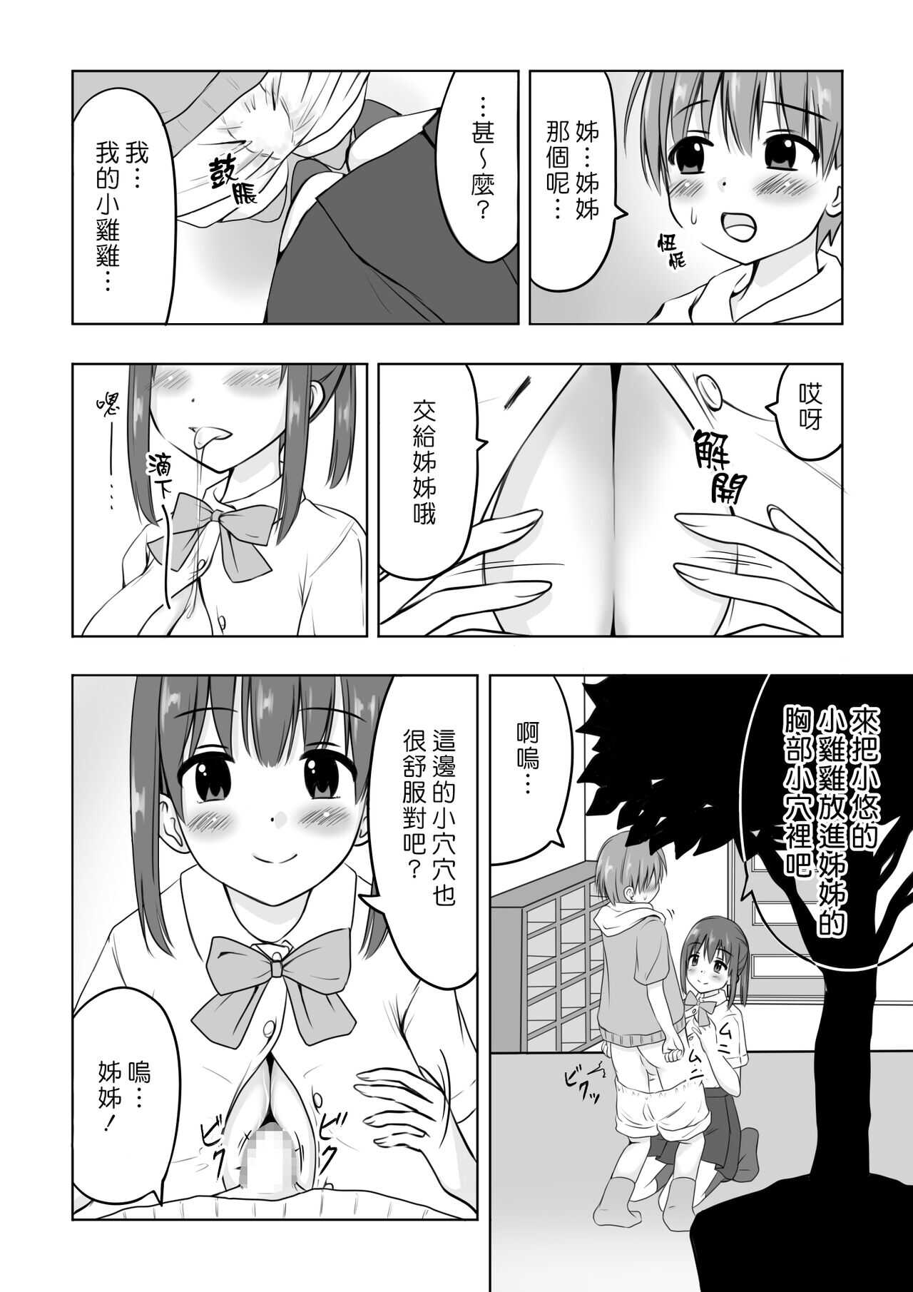 Onee-chan ni Shasei shitai! | 好想往姊姊身上射精哦！ page 3 full