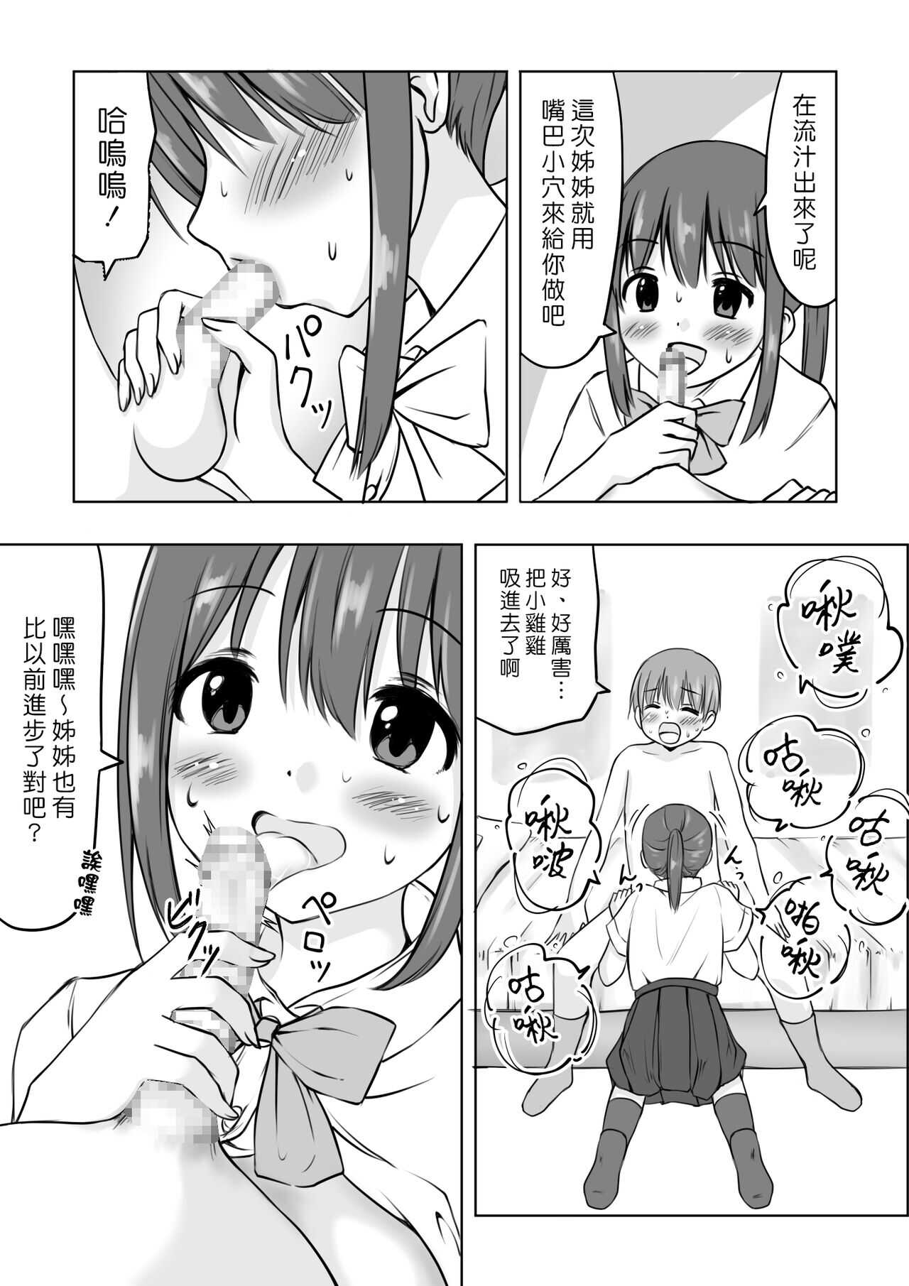 Onee-chan ni Shasei shitai! | 好想往姊姊身上射精哦！ page 7 full