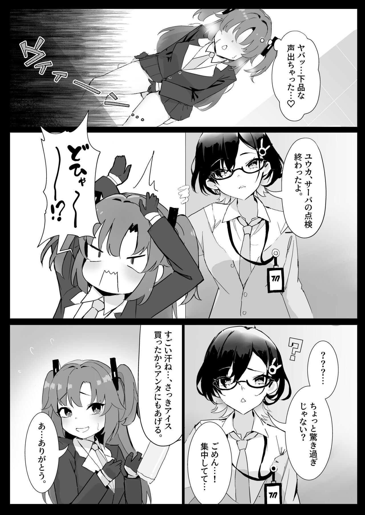 Seminar Kaikei wa Ecchi ga Shitai page 6 full