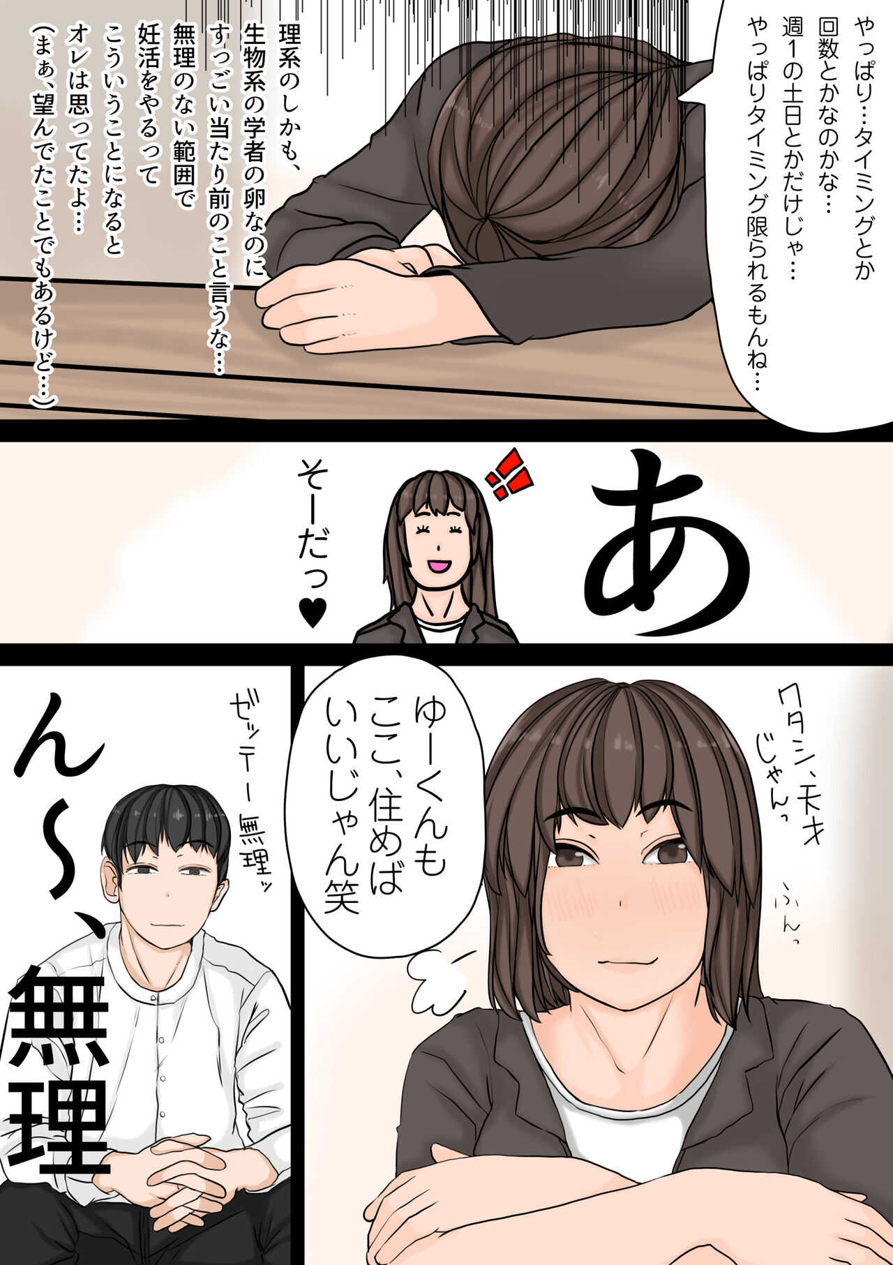 Watashi-tachi o Haramasete? 2 page 8 full