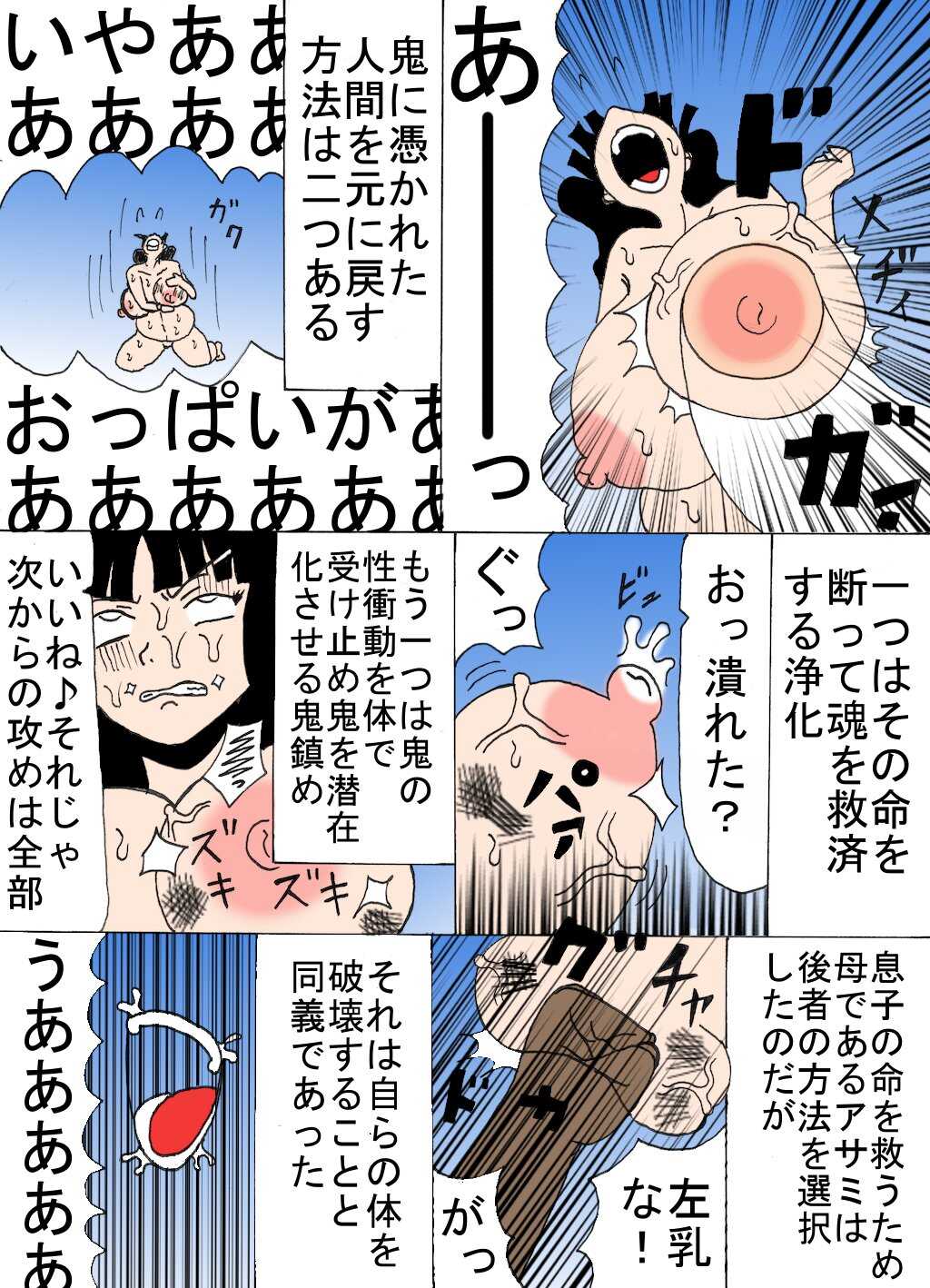 Harami Haha Asami page 3 full