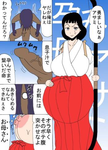 Harami Haha Asami cover
