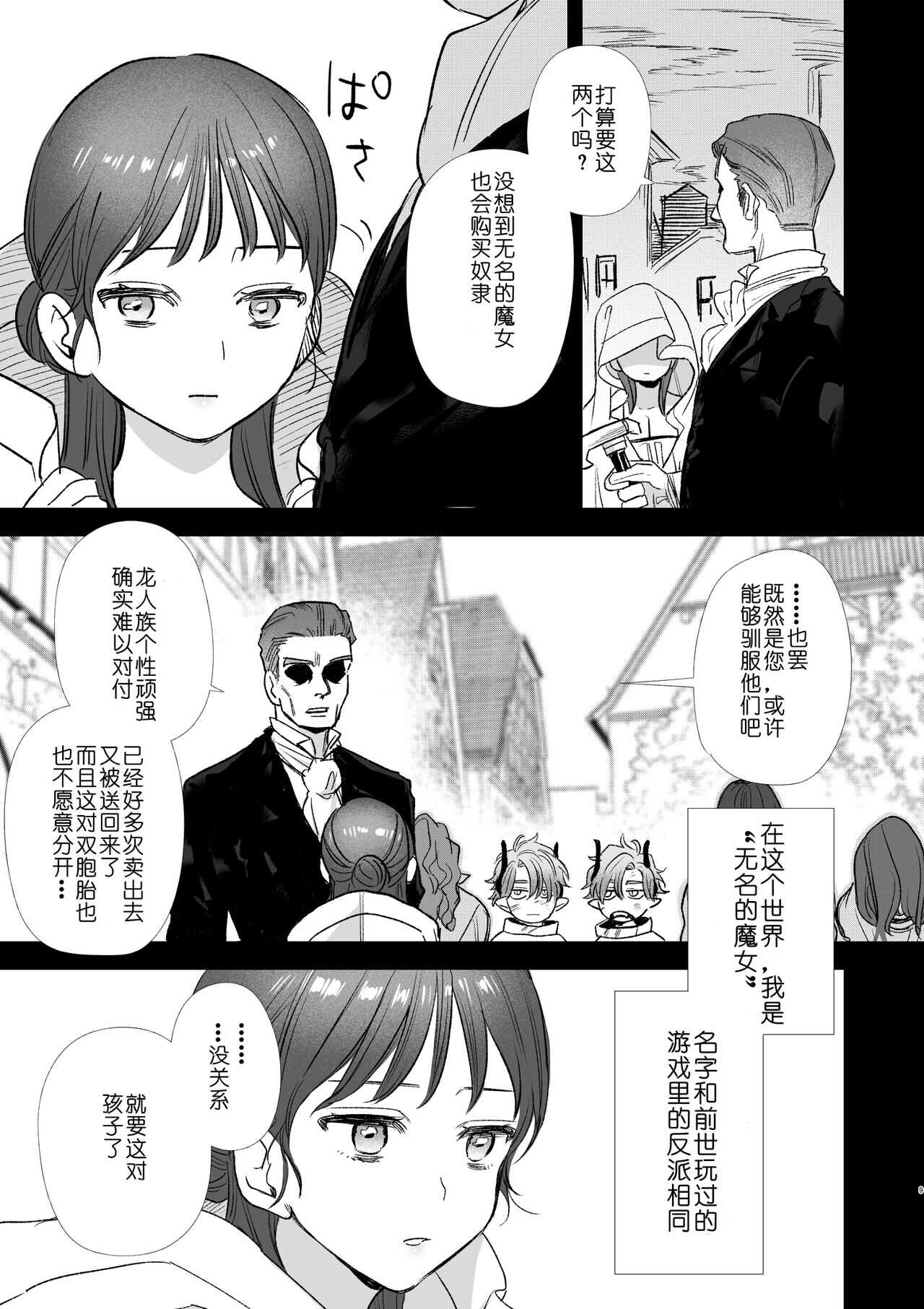 dog eat dog era  ~Ryuujinzoku Dorei no Futago to Saimin Koubi~ page 10 full