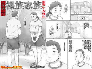 裸族家族 cover