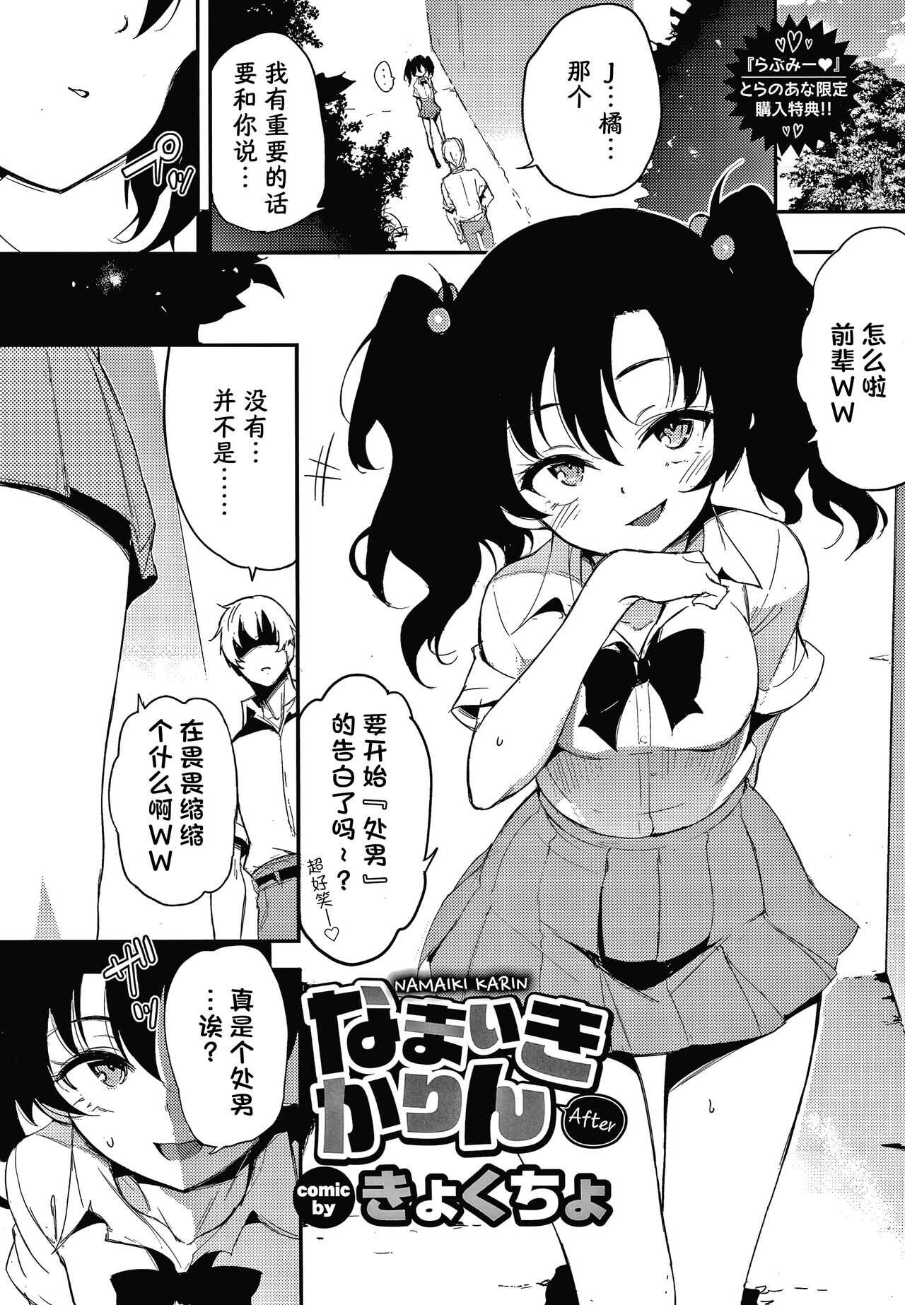 Namaiki Karin after page 1 full