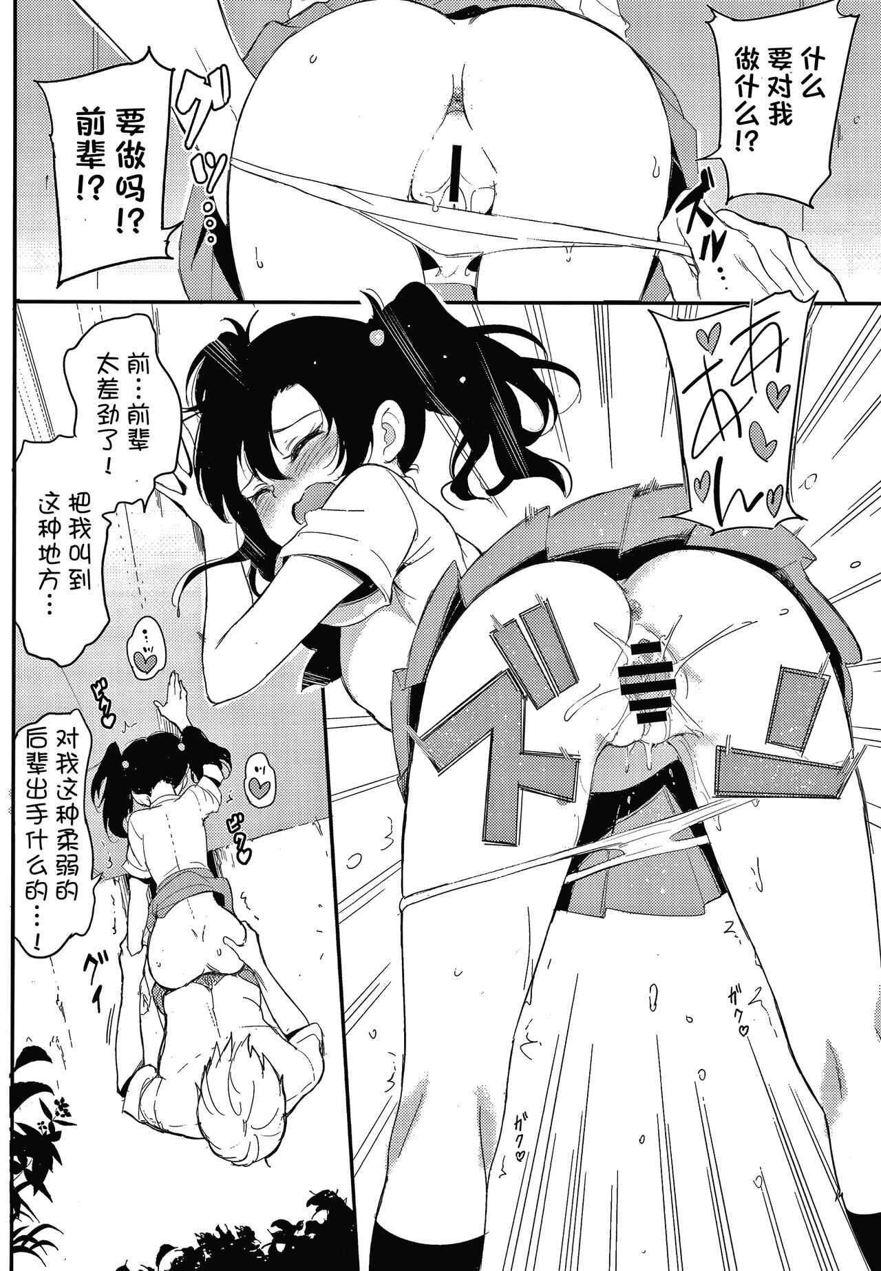 Namaiki Karin after page 2 full