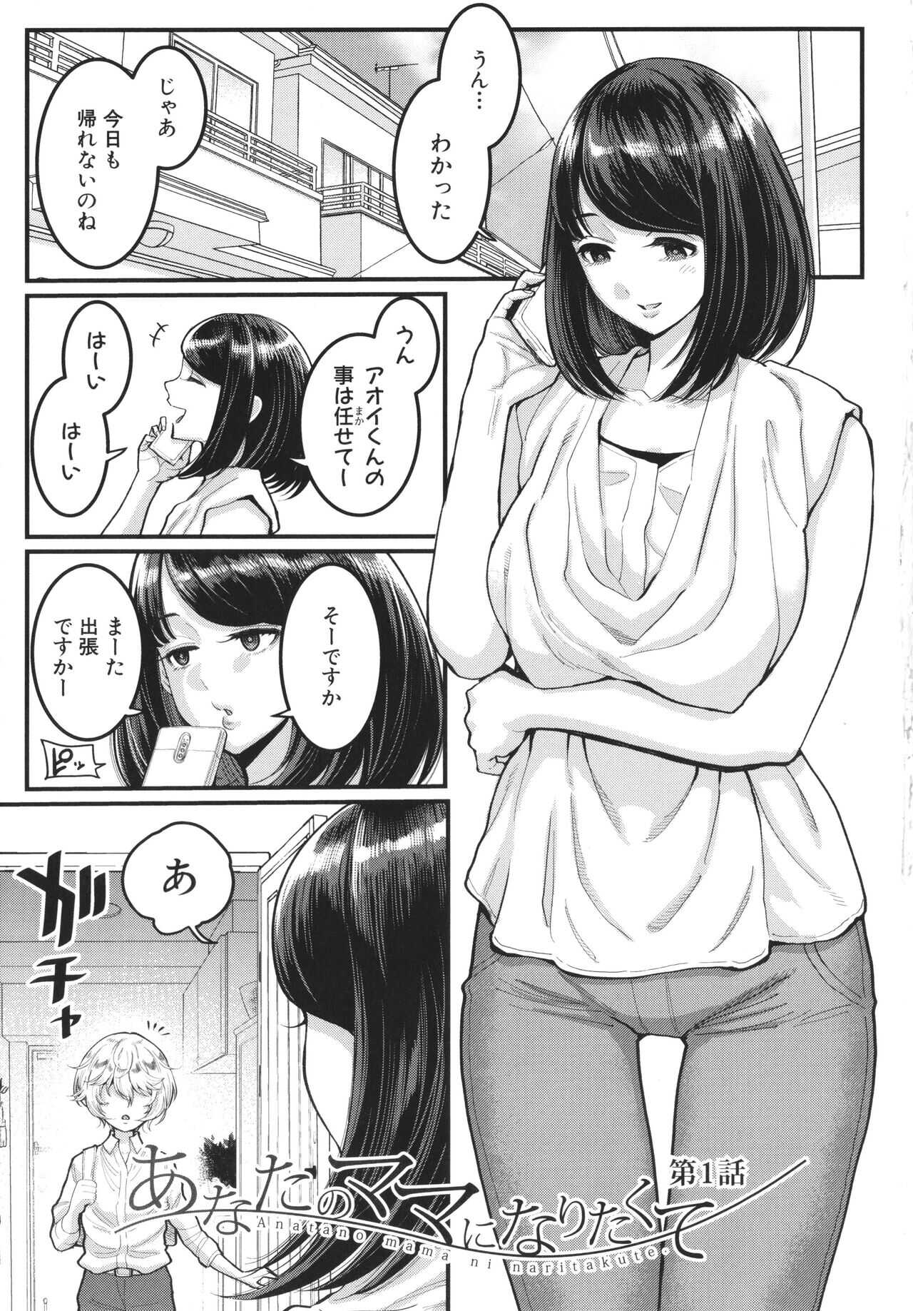 Anata no Mama ni Naritakute page 3 full