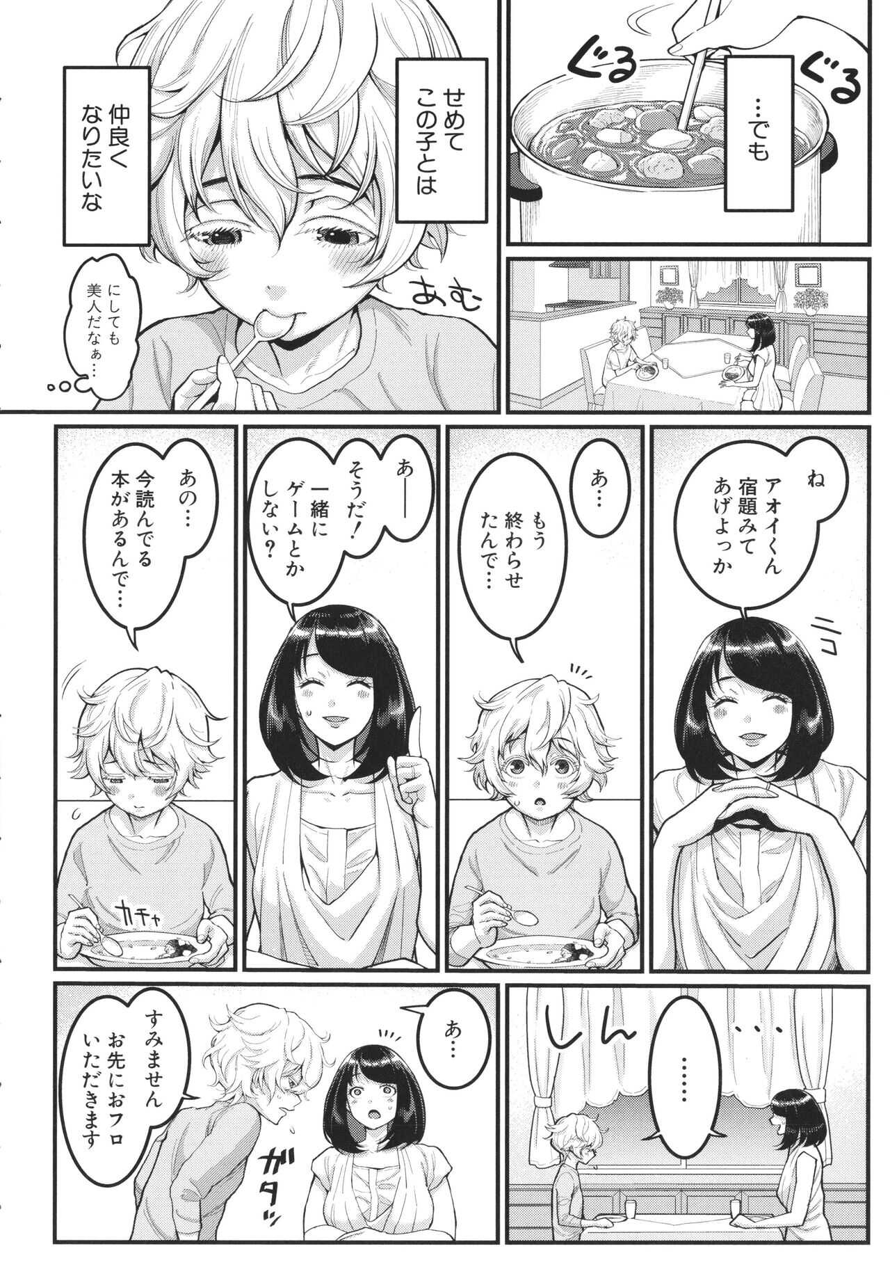 Anata no Mama ni Naritakute page 6 full