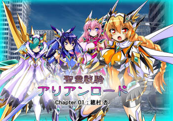 Holy Spirit Warrior Arian Road Chapter01: Anzu Homura cover