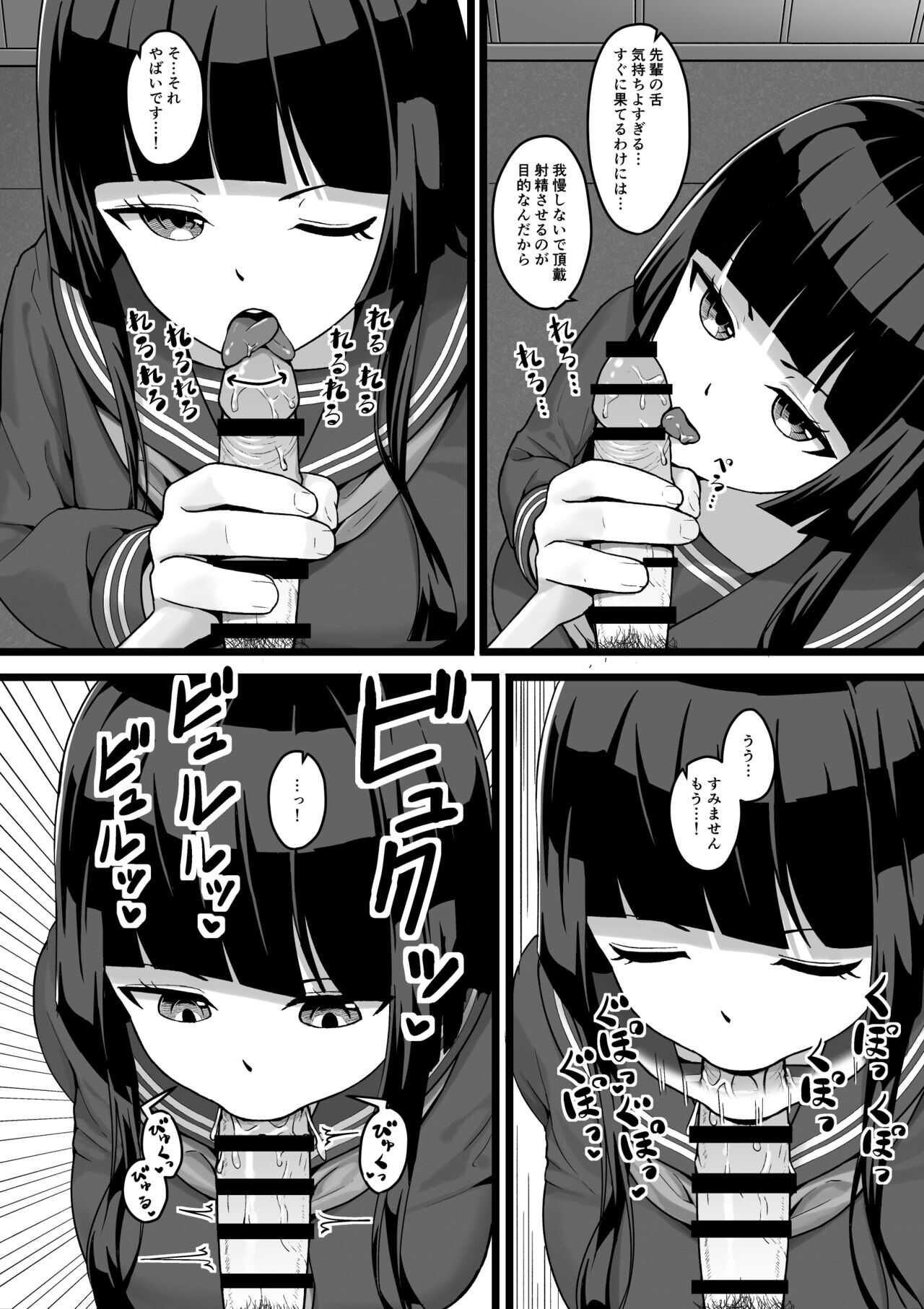 Joshi Mane ga Hitasura Seishori suru dake no Hanashi page 7 full