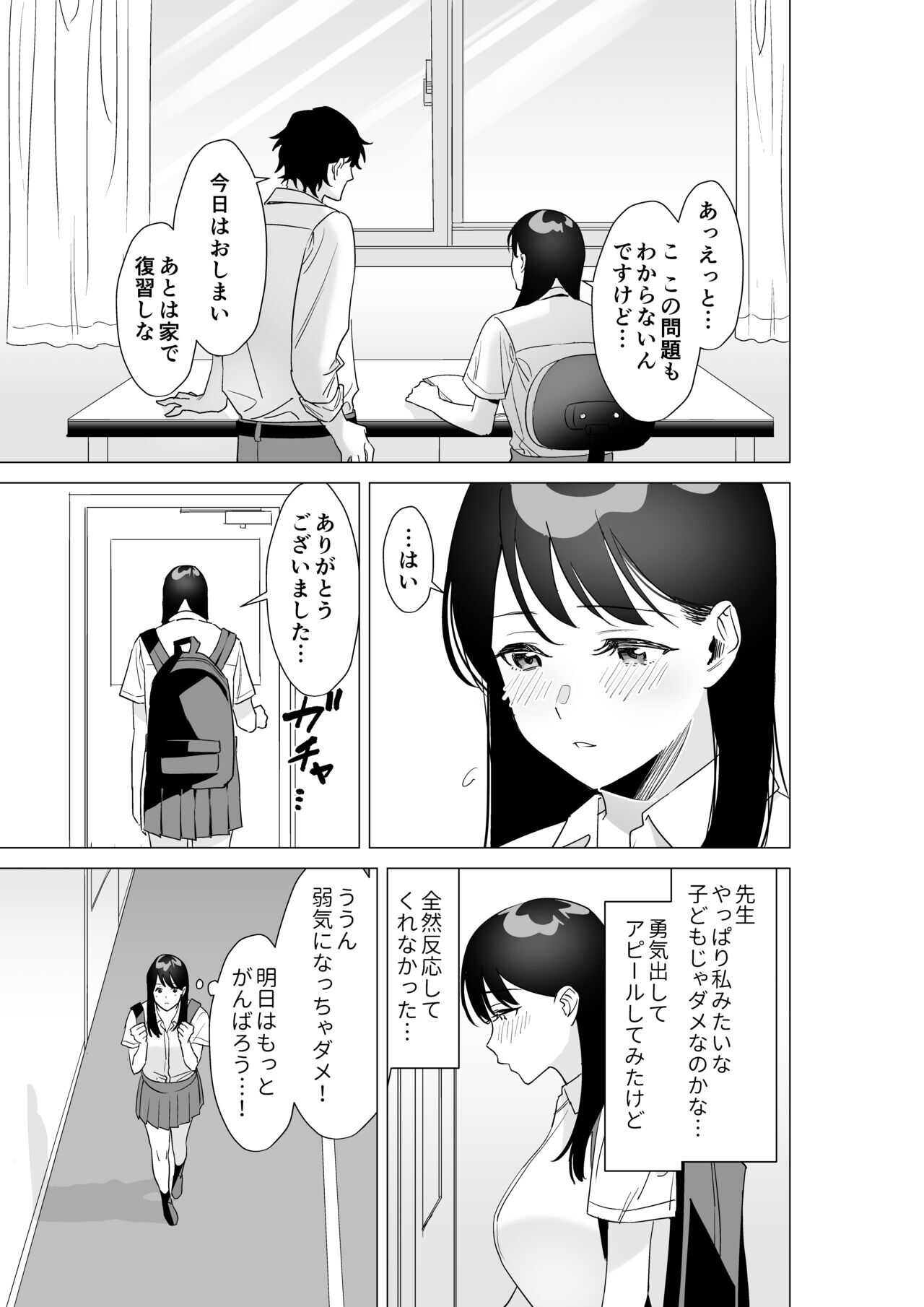 Daisuki na Sensei to SEX shitai Joshi VS Zettai ni Oshiego ni Te o Dashitakunai Sensei page 8 full