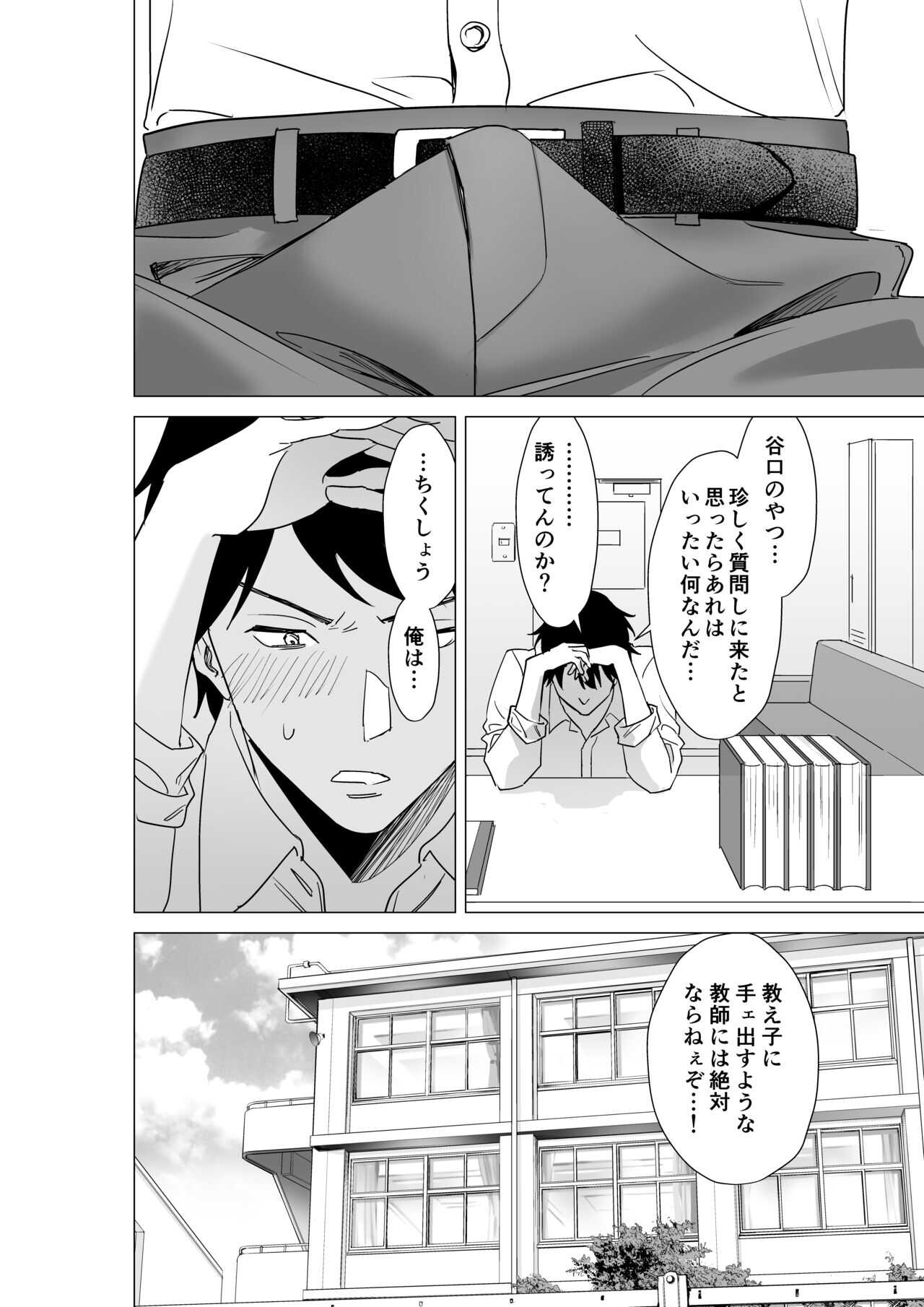 Daisuki na Sensei to SEX shitai Joshi VS Zettai ni Oshiego ni Te o Dashitakunai Sensei page 9 full