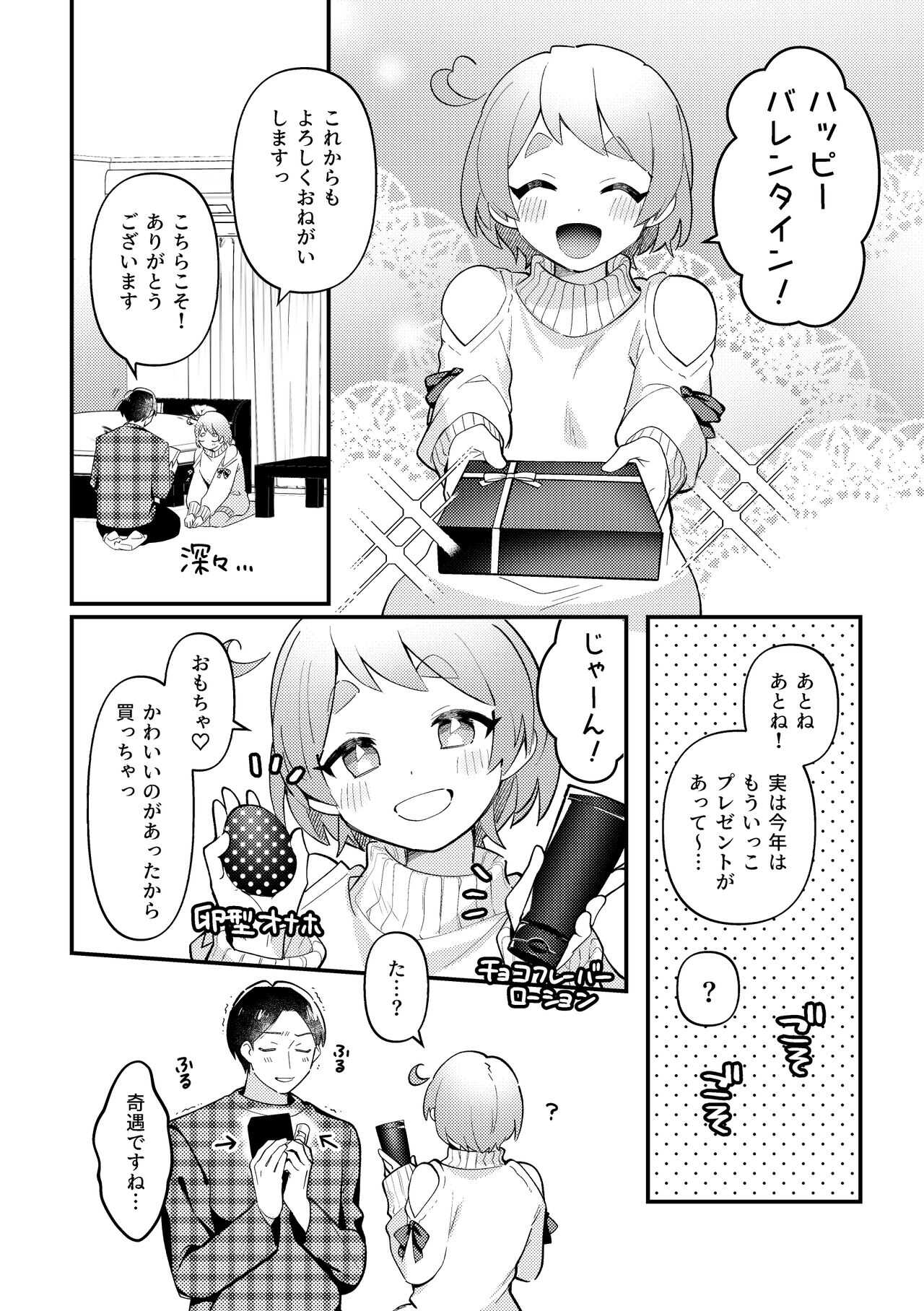 Valentine no Present de Issho ni Asobu Kai page 3 full
