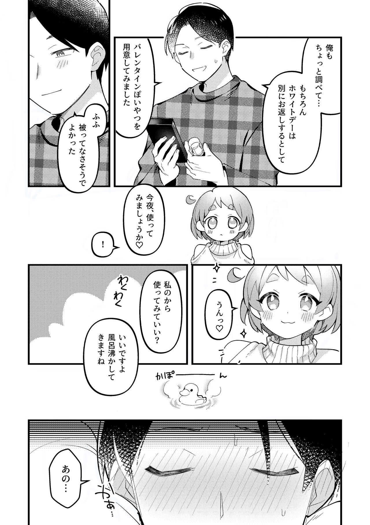 Valentine no Present de Issho ni Asobu Kai page 4 full