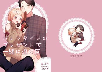 Valentine no Present de Issho ni Asobu Kai cover