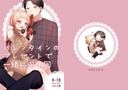 Valentine no Present de Issho ni Asobu Kai