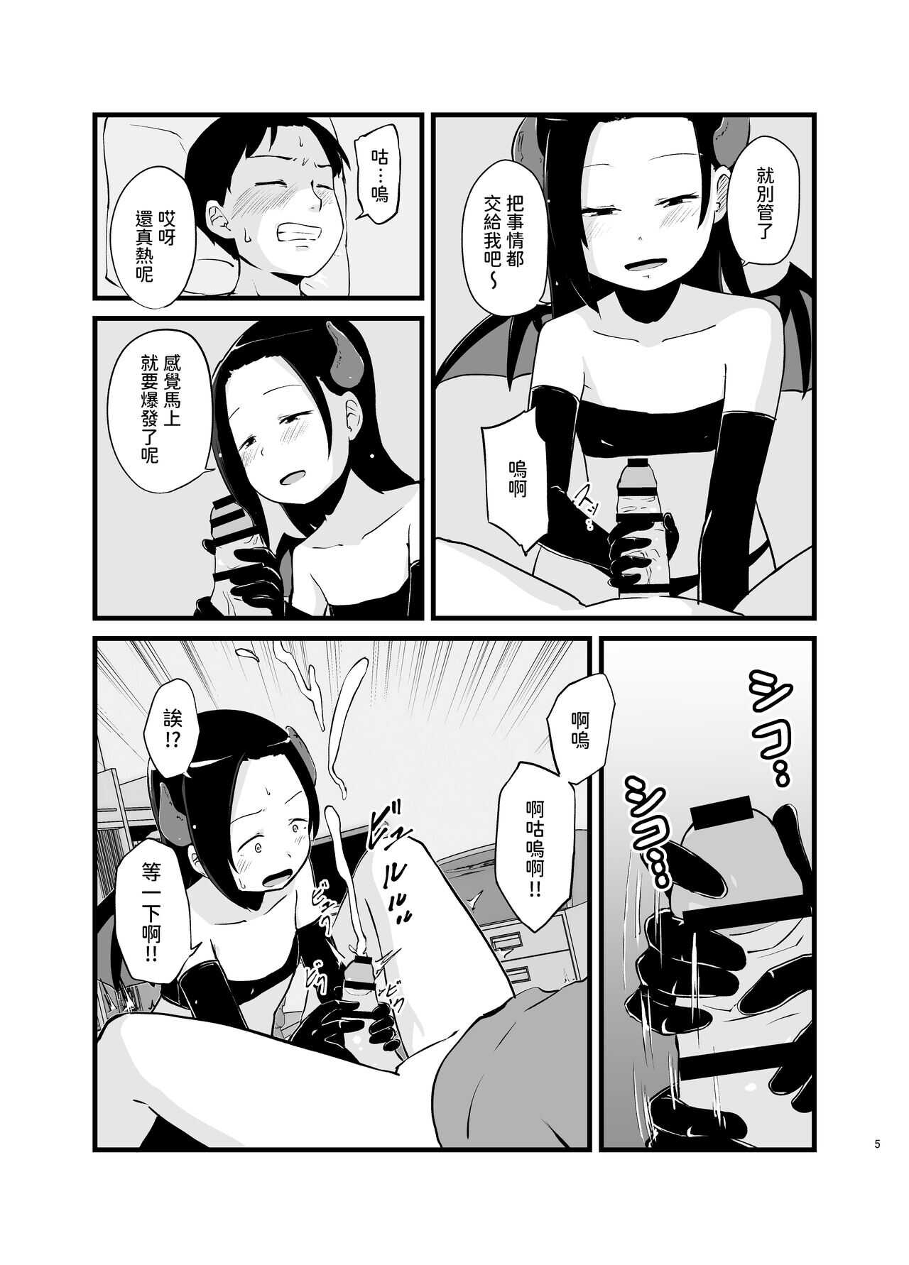 Succubus-san Hajimete no Emono page 5 full