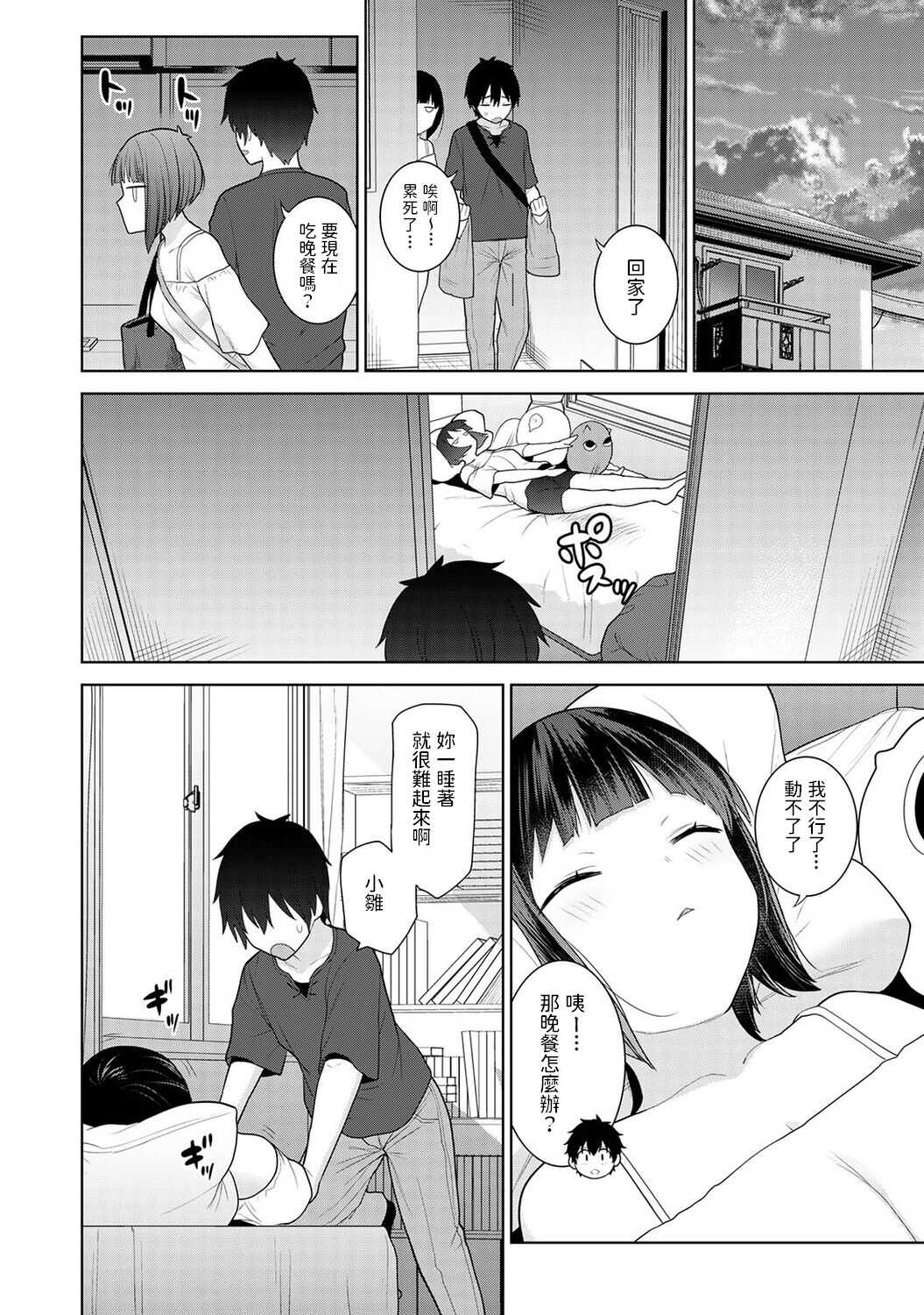 Kyou kara Kazoku, Soshite Koibito. Ch. 4 page 9 full