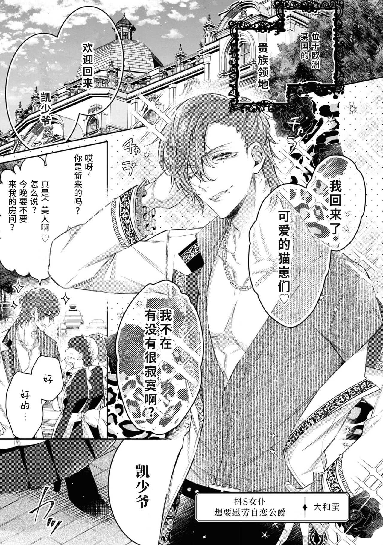 ドSメイドはナルシスト公爵を慰めたい page 2 full