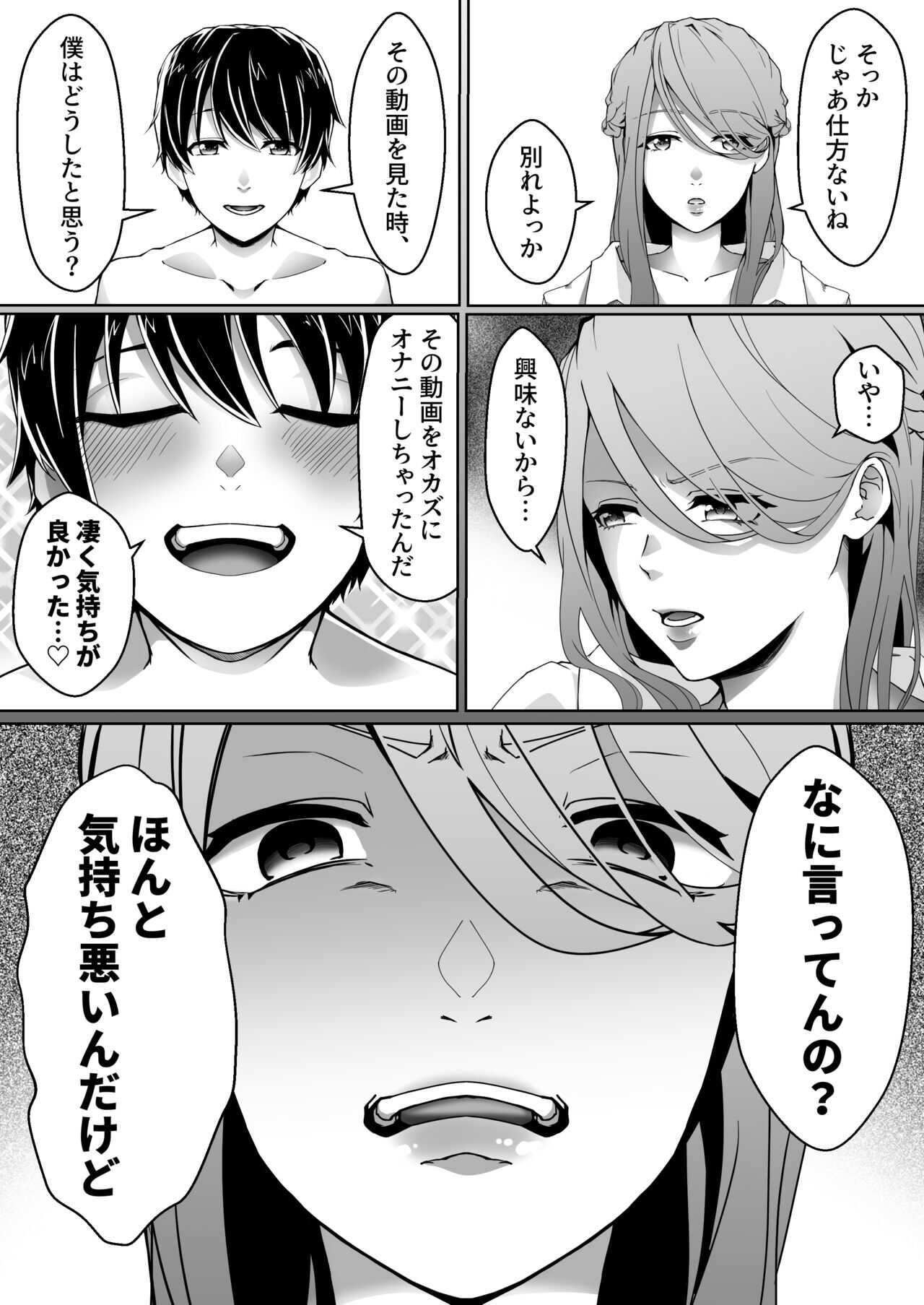 寝取られマゾ  寝取られマゾ彼氏になりました。 Page 9 - AsmHentai