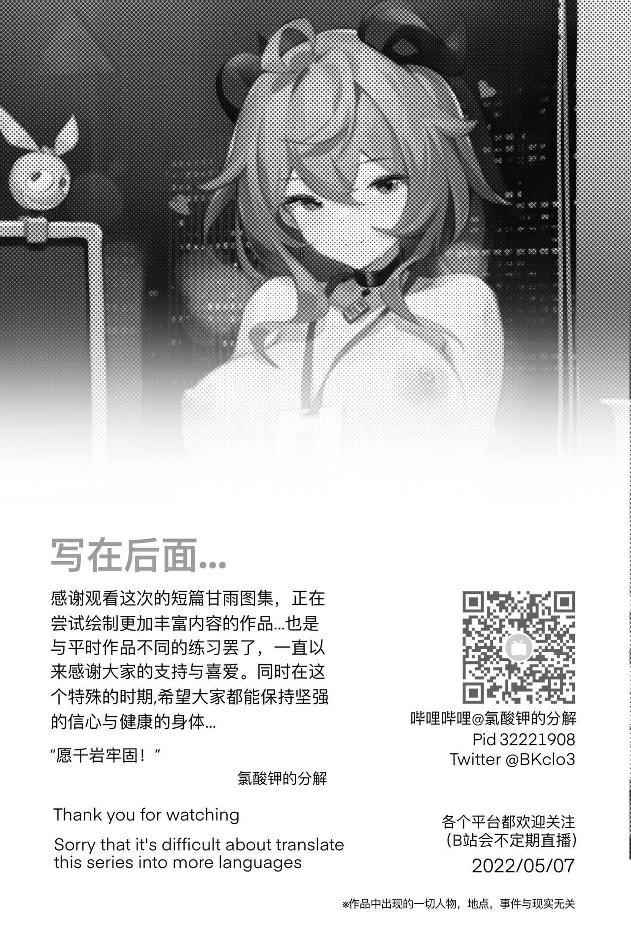 Stay Along with Miss Ganyu page 9 full