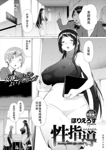 Sex Guidance cover