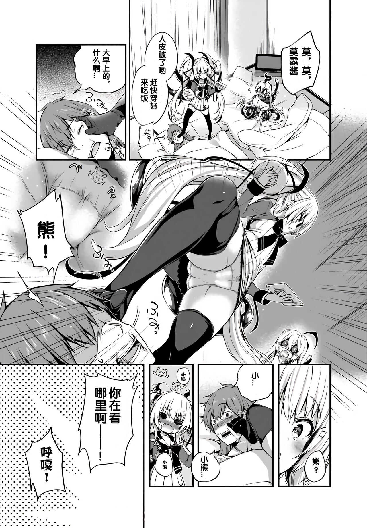 Gahi-chan Ch.8【忆之风汉化组】 page 3 full