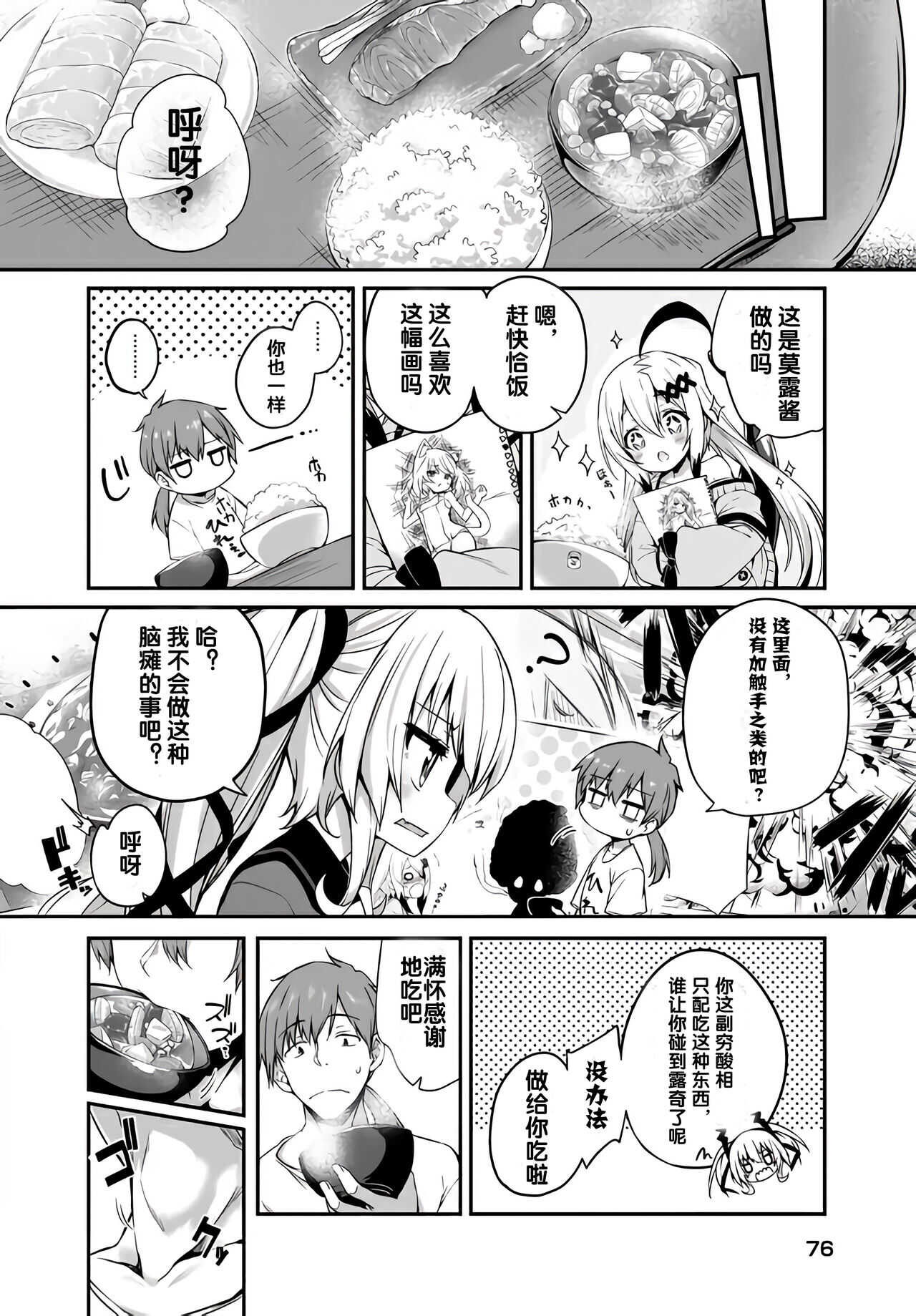 Gahi-chan Ch.8【忆之风汉化组】 page 4 full