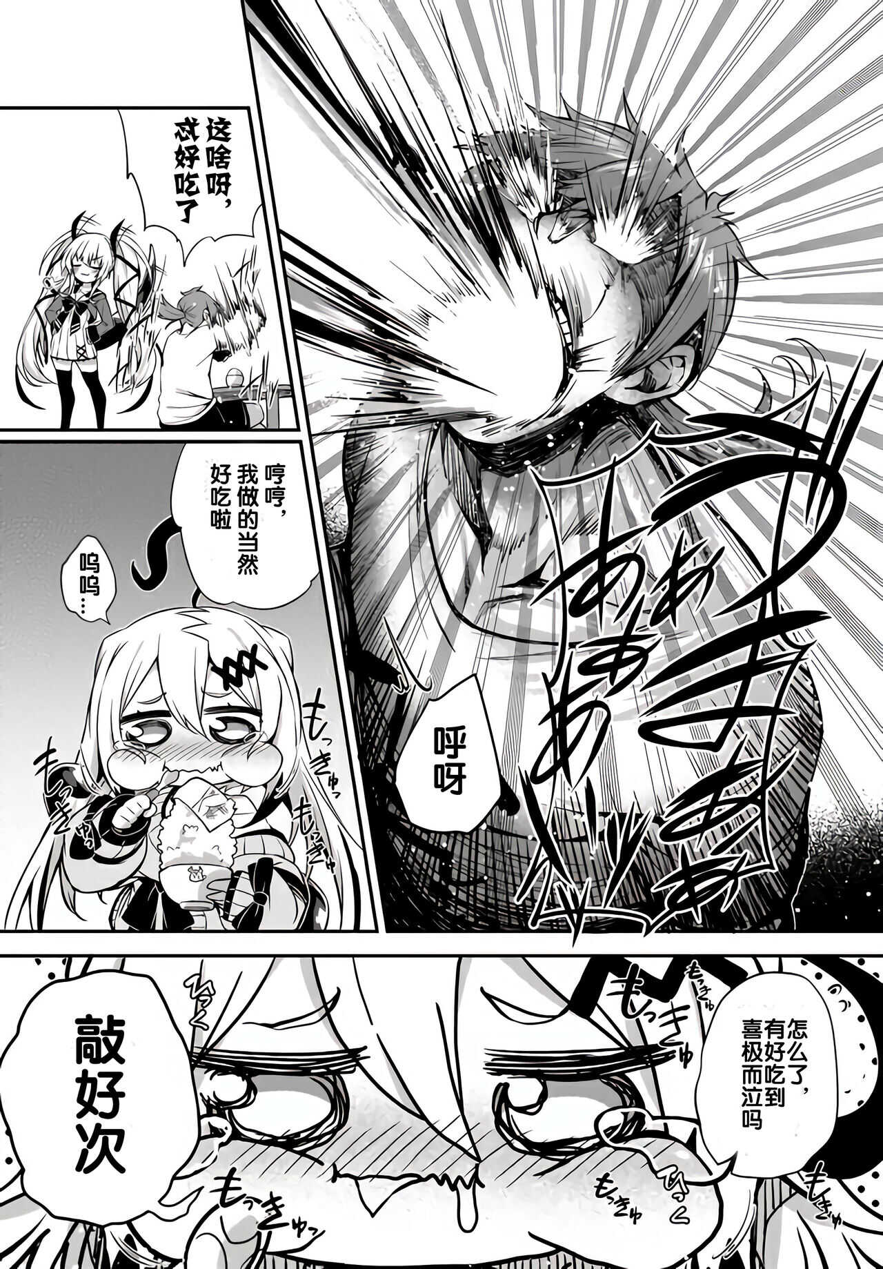 Gahi-chan Ch.8【忆之风汉化组】 page 5 full