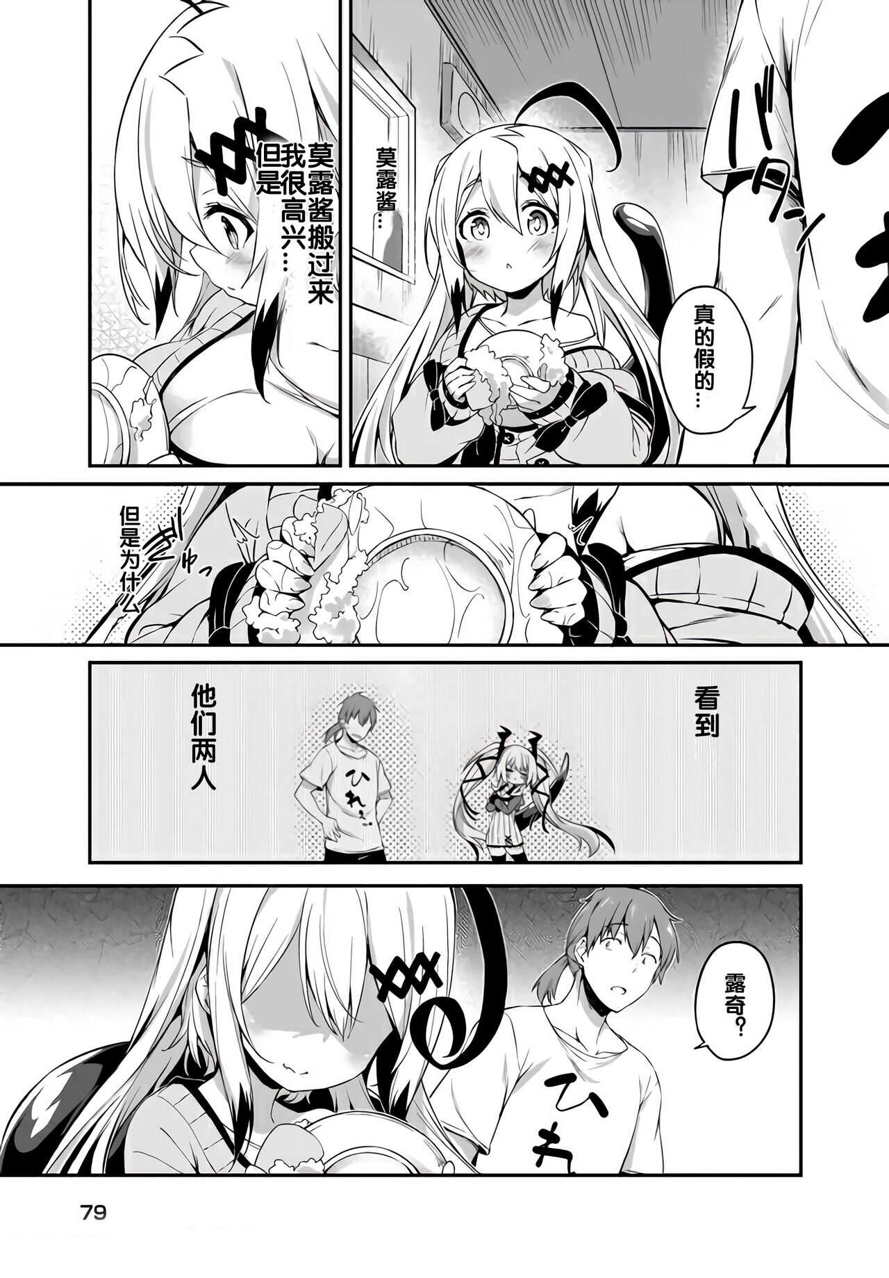 Gahi-chan Ch.8【忆之风汉化组】 page 7 full