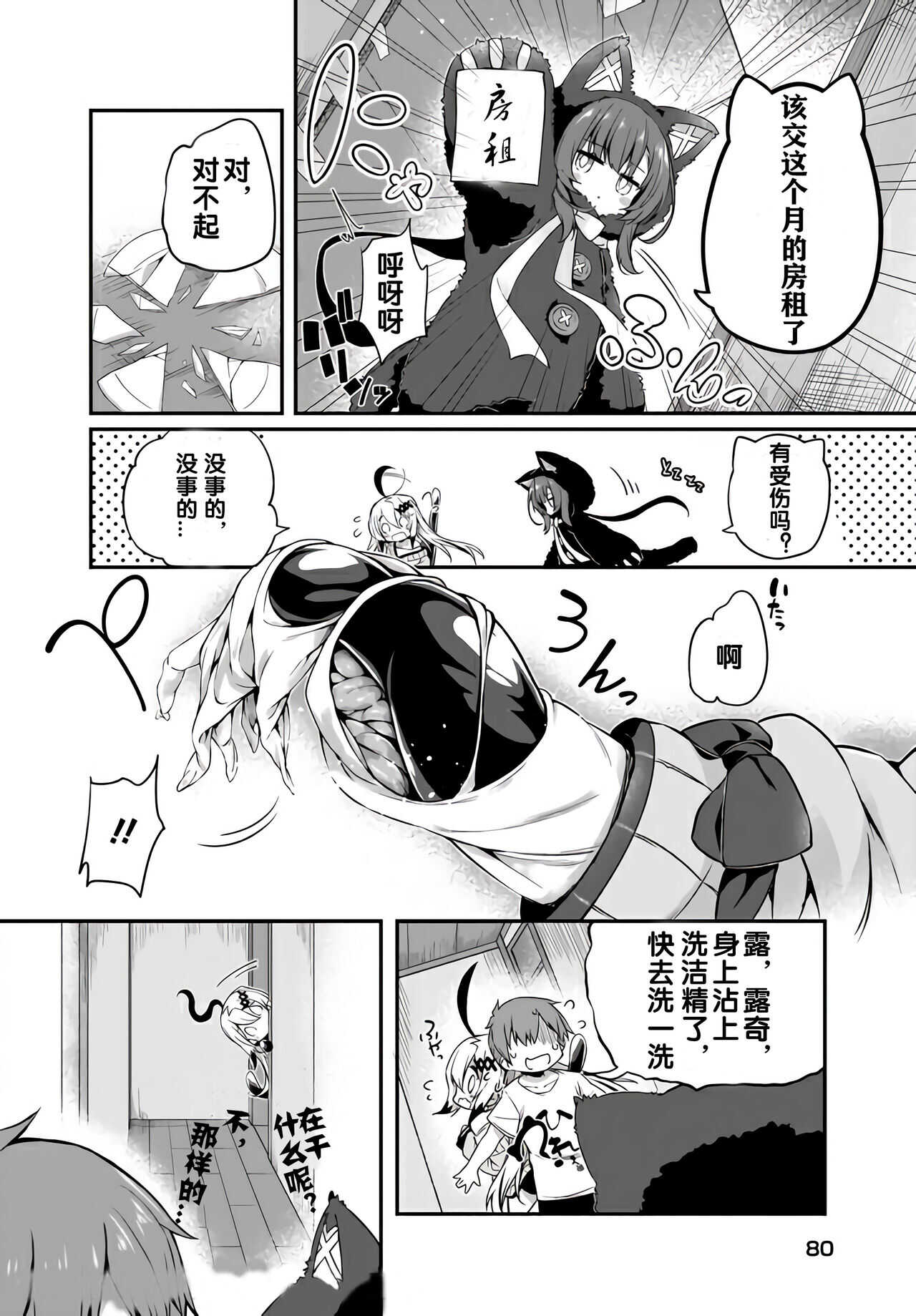 Gahi-chan Ch.8【忆之风汉化组】 page 8 full