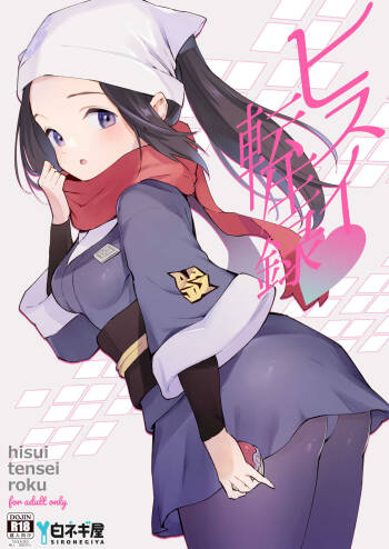 Hisui Tensei-roku cover