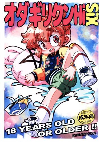 Odagiri-kun HiSix cover