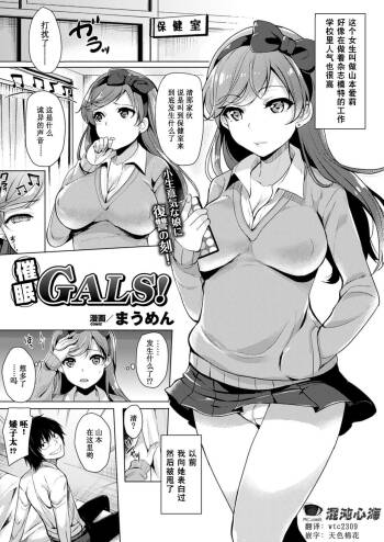 Saimin GALS! cover
