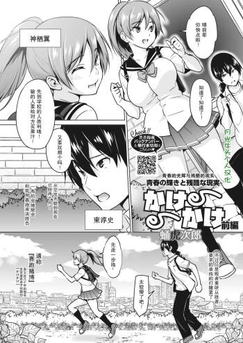 Kakekake cover